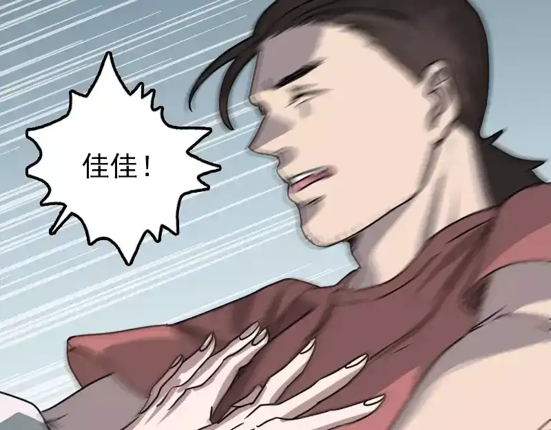 《易人奇录》第29话 阿姨带你走 第42页