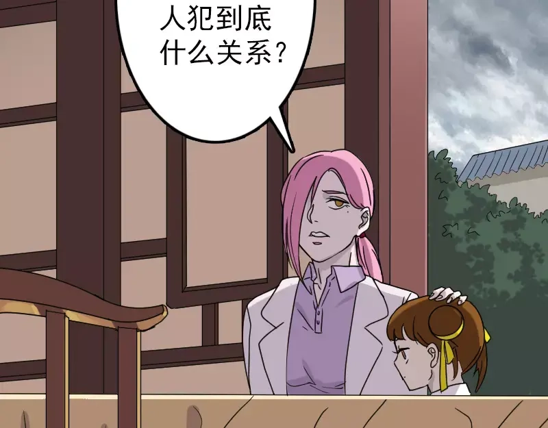 《易人奇录》第29话 阿姨带你走 第49页