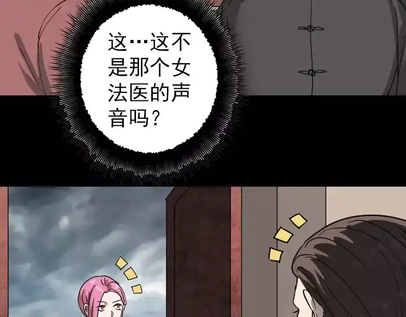 《易人奇录》第29话 阿姨带你走 第32页