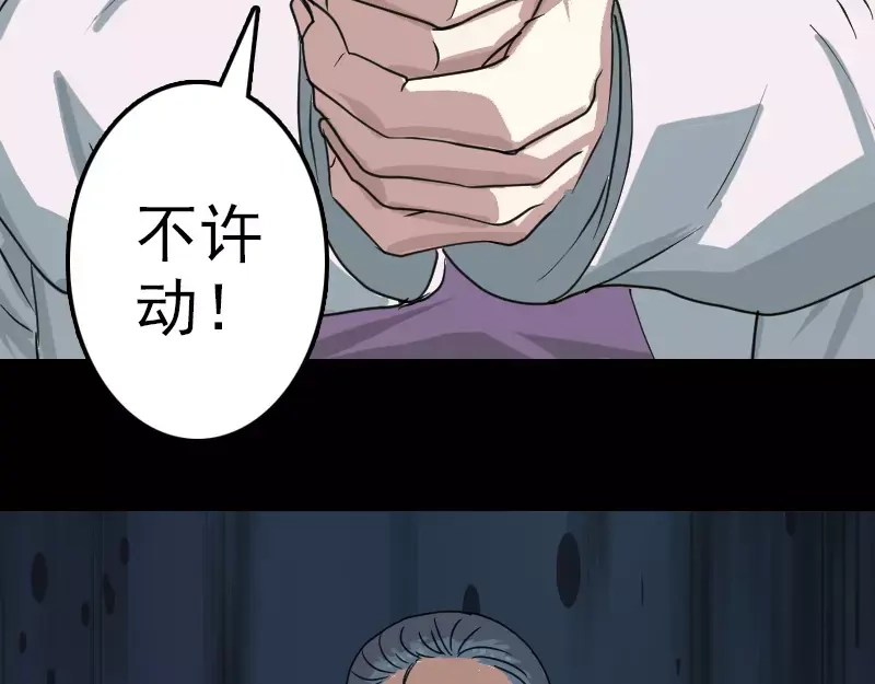 《易人奇录》第29话 阿姨带你走 第55页