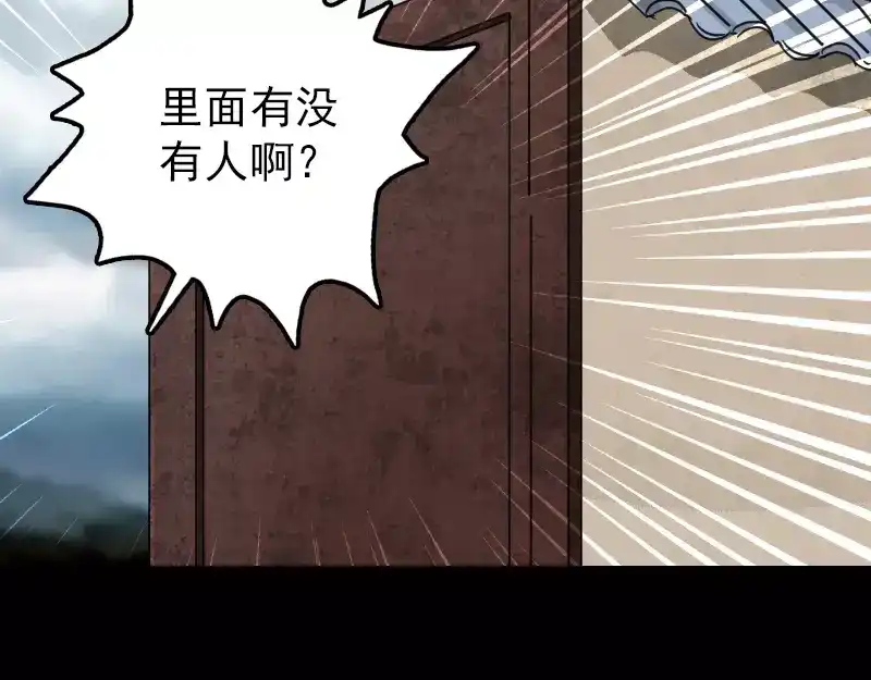 《易人奇录》第29话 阿姨带你走 第30页
