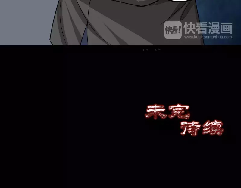 《易人奇录》第29话 阿姨带你走 第77页