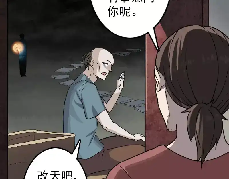 《易人奇录》第29话 阿姨带你走 第4页