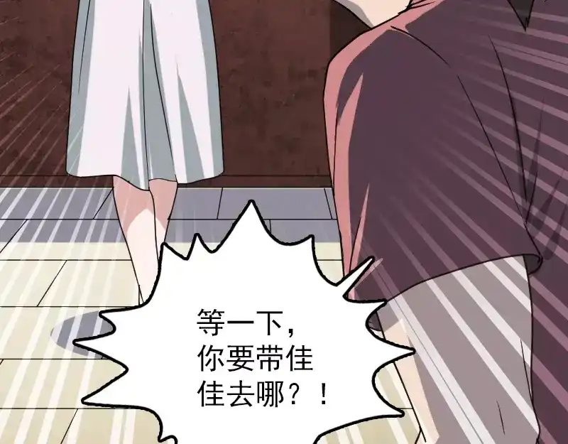 《易人奇录》第29话 阿姨带你走 第71页