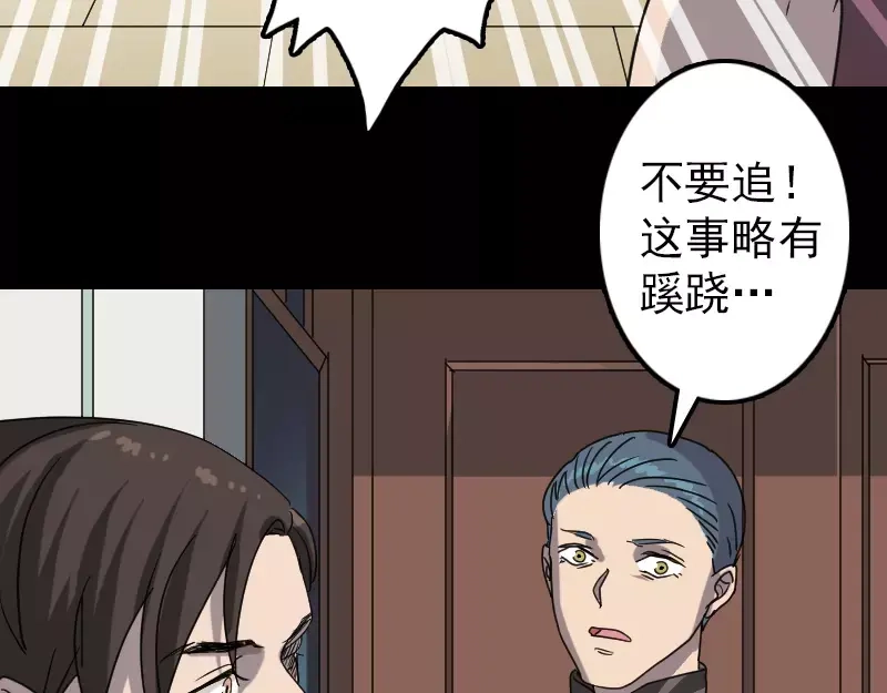 《易人奇录》第29话 阿姨带你走 第72页