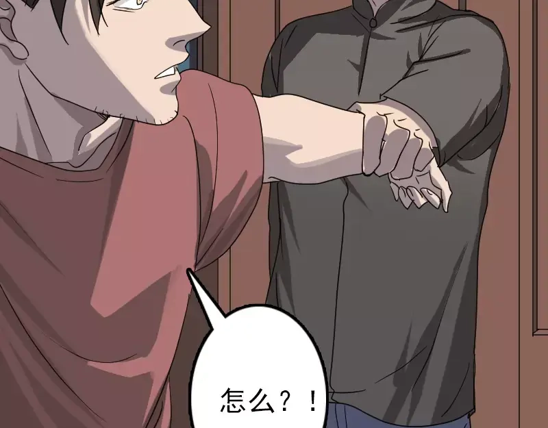 《易人奇录》第29话 阿姨带你走 第73页