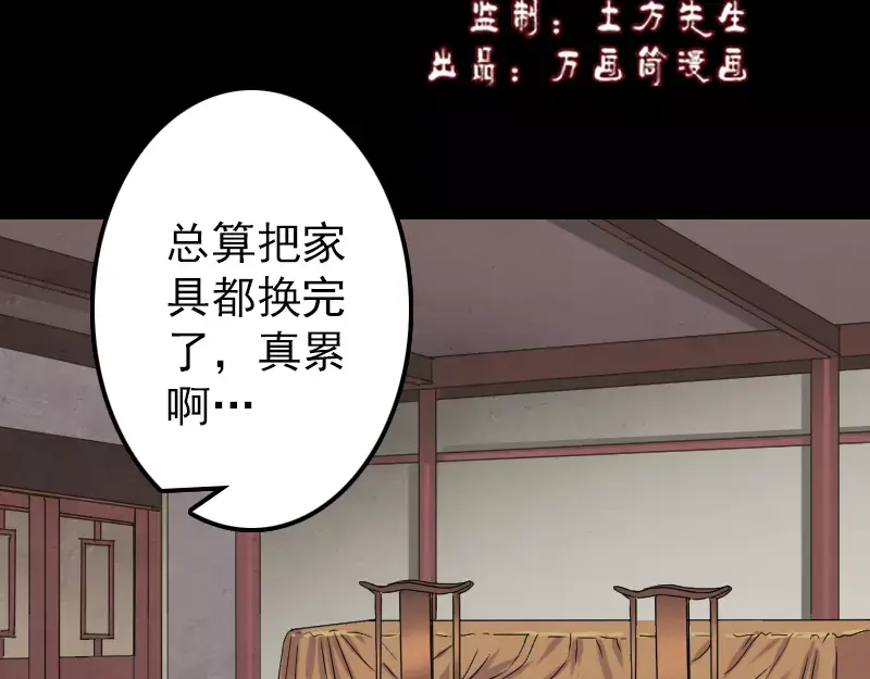 《易人奇录》第29话 阿姨带你走 第2页