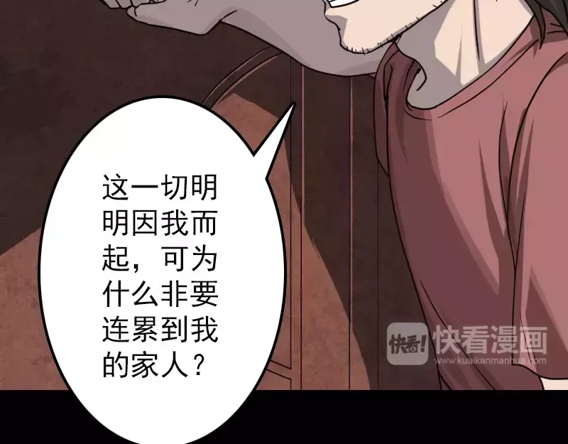 《易人奇录》第29话 阿姨带你走 第20页