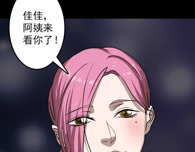 《易人奇录》第29话 阿姨带你走 第44页