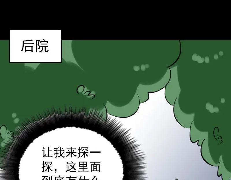 《易人奇录》第293话 暗藏玄关 第51页