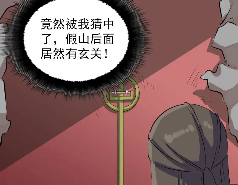 《易人奇录》第293话 暗藏玄关 第86页