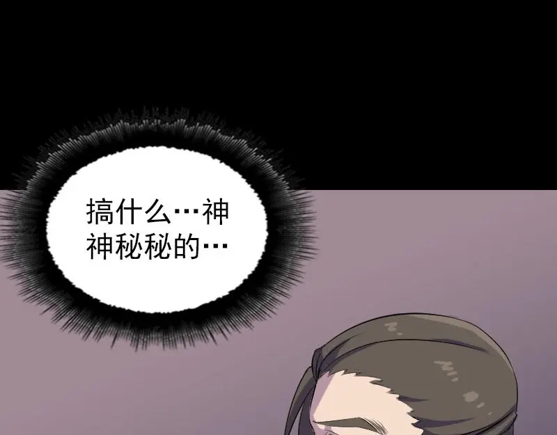 《易人奇录》第293话 暗藏玄关 第46页
