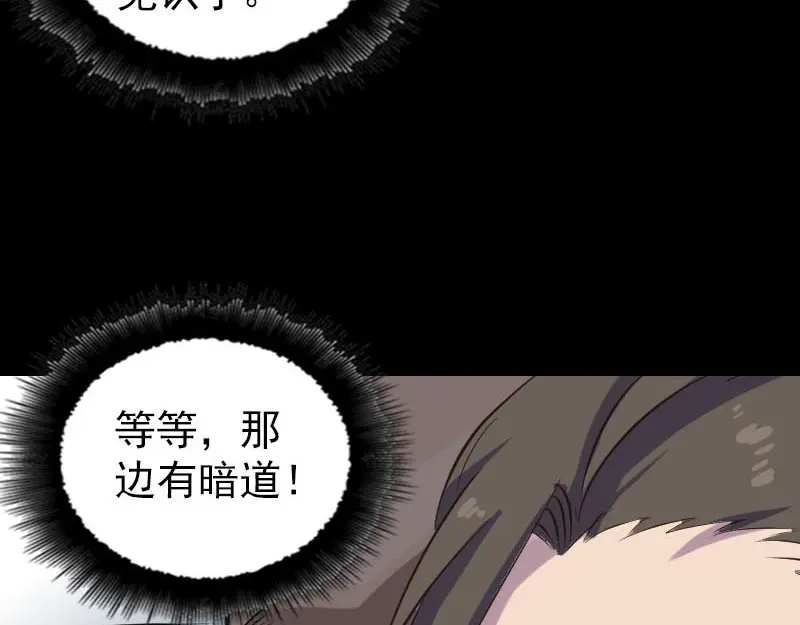 《易人奇录》第293话 暗藏玄关 第76页