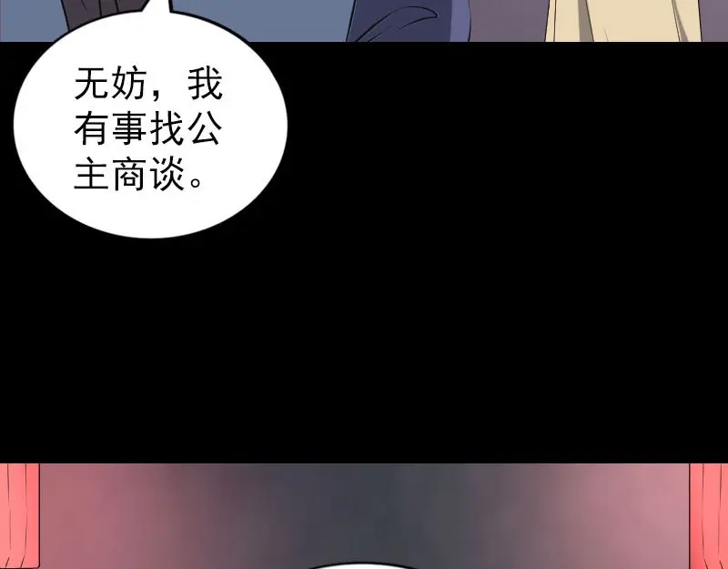 《易人奇录》第293话 暗藏玄关 第26页