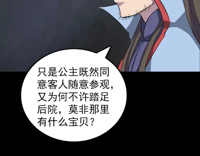 《易人奇录》第293话 暗藏玄关 第40页