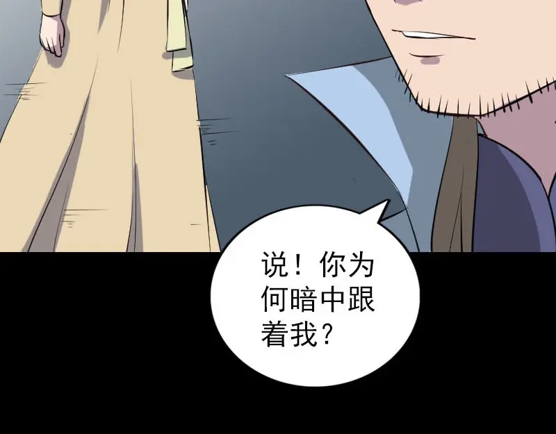 《易人奇录》第293话 暗藏玄关 第91页