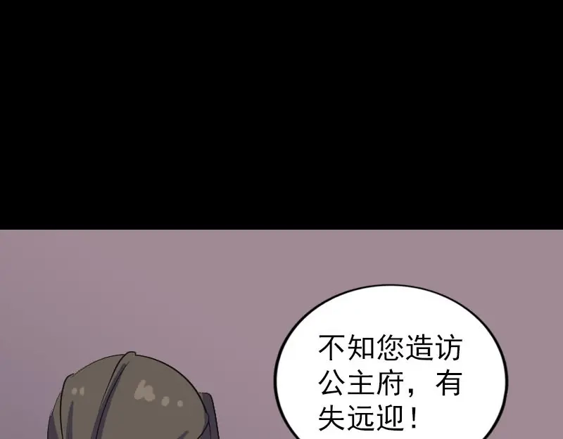 《易人奇录》第293话 暗藏玄关 第24页