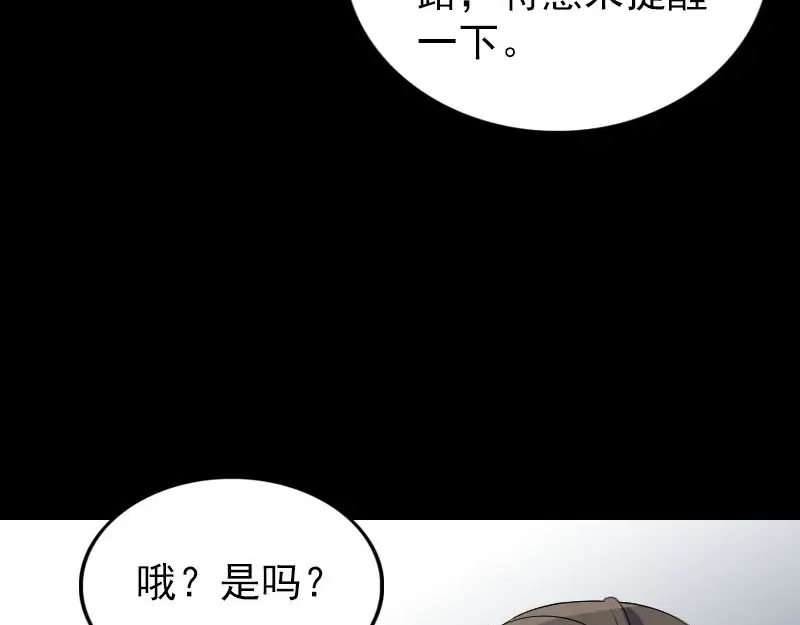 《易人奇录》第293话 暗藏玄关 第94页