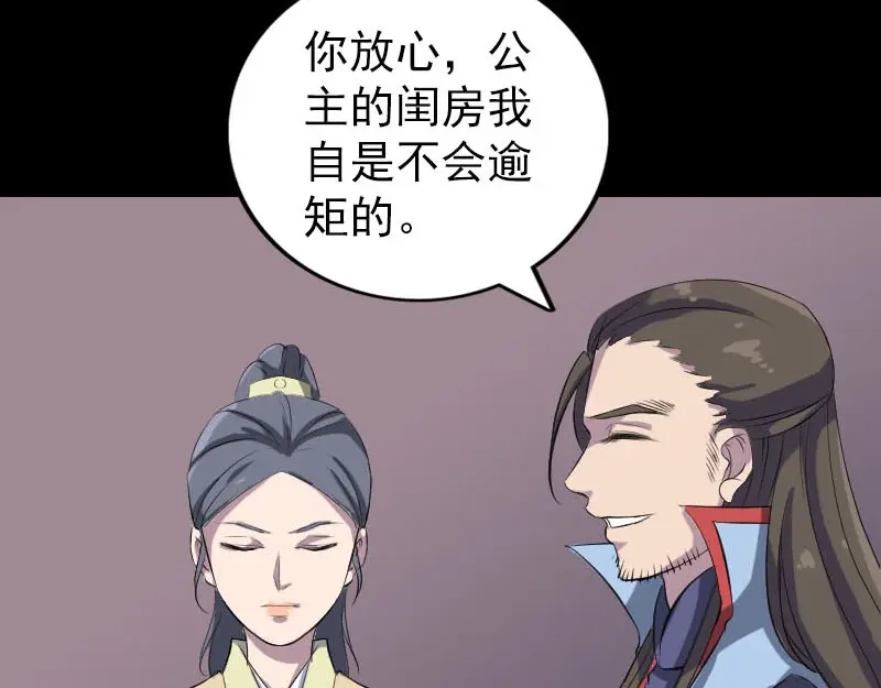 《易人奇录》第293话 暗藏玄关 第37页