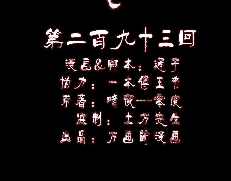 《易人奇录》第293话 暗藏玄关 第2页