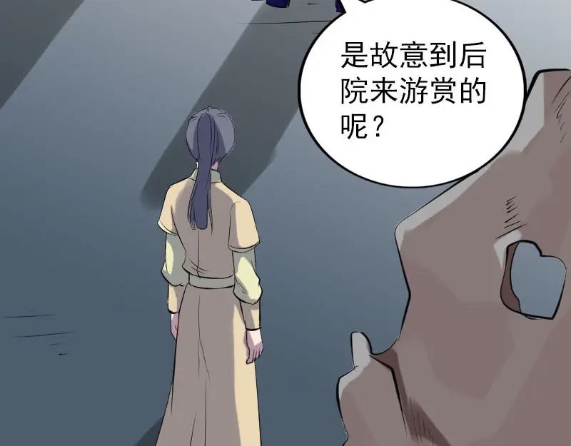 《易人奇录》第293话 暗藏玄关 第98页