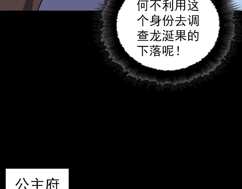 《易人奇录》第293话 暗藏玄关 第16页