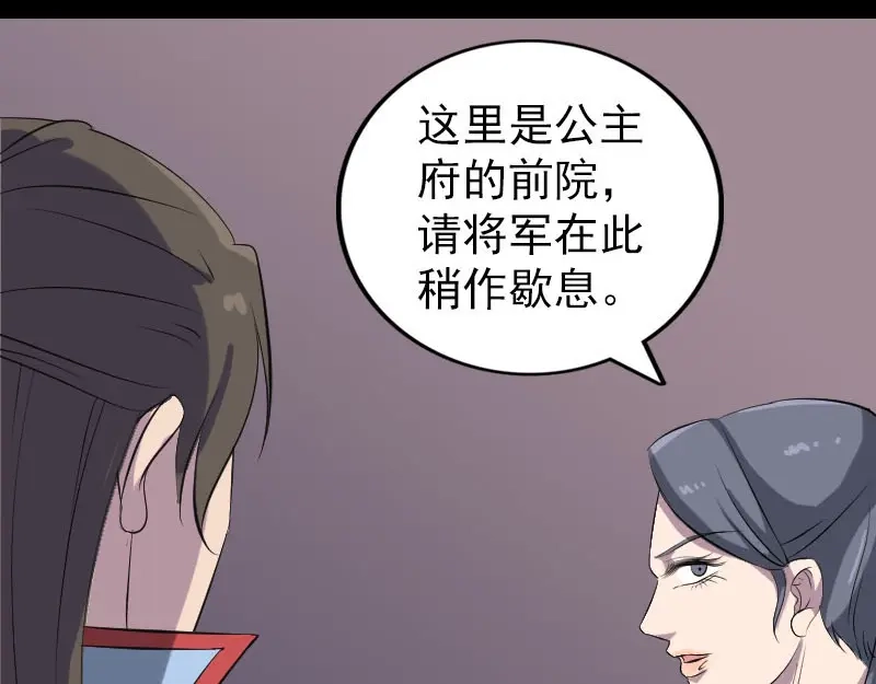《易人奇录》第293话 暗藏玄关 第29页