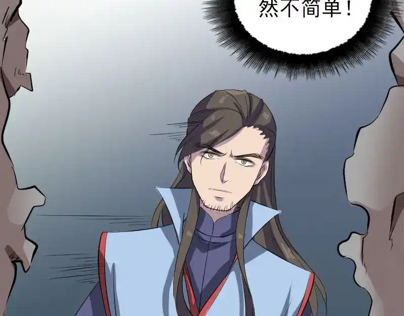《易人奇录》第293话 暗藏玄关 第82页
