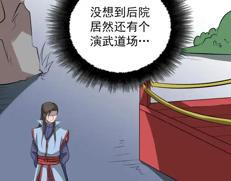 《易人奇录》第293话 暗藏玄关 第69页