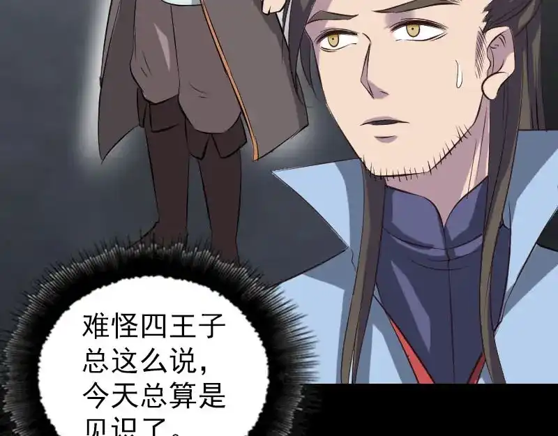 《易人奇录》第293话 暗藏玄关 第75页