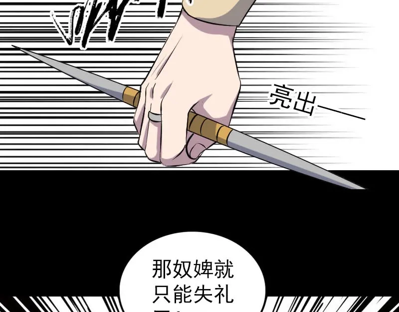 《易人奇录》第293话 暗藏玄关 第100页