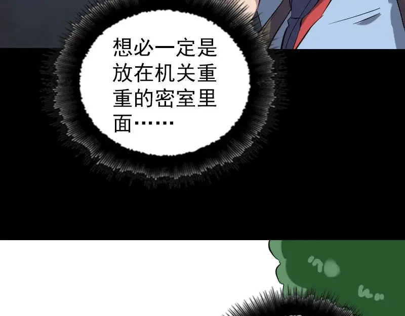 《易人奇录》第293话 暗藏玄关 第58页