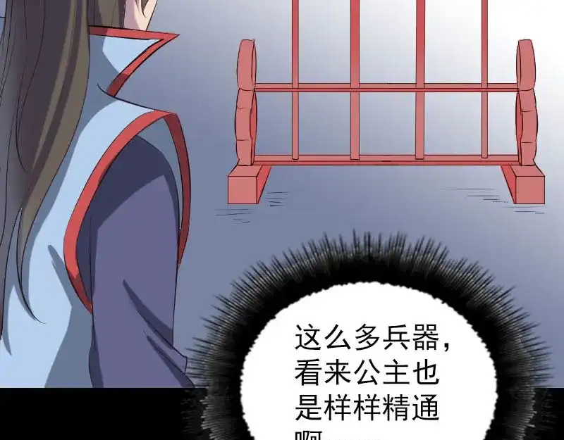 《易人奇录》第293话 暗藏玄关 第72页