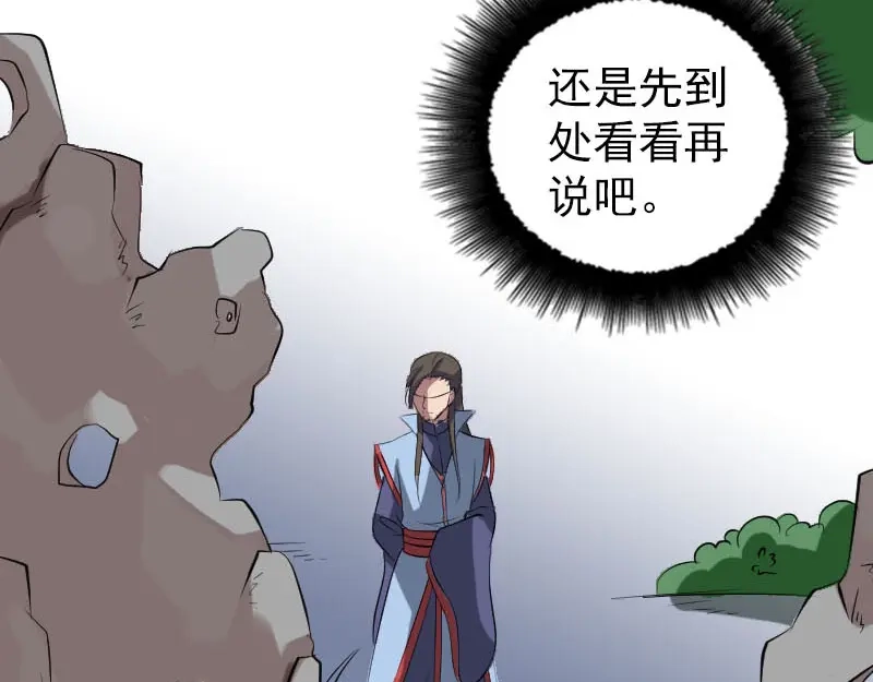 《易人奇录》第293话 暗藏玄关 第59页