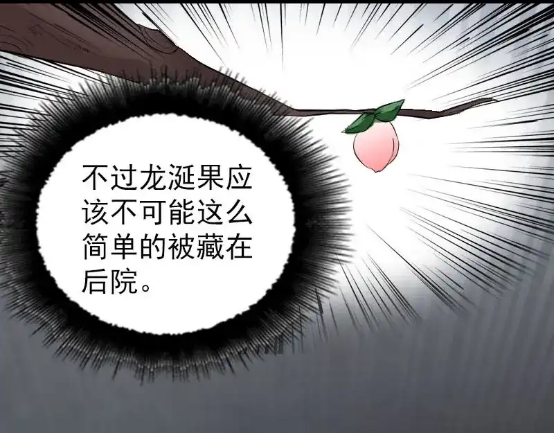 《易人奇录》第293话 暗藏玄关 第56页