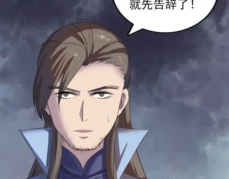《易人奇录》第294话 有蹊跷 第77页