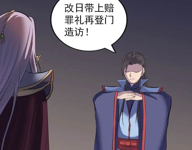 《易人奇录》第294话 有蹊跷 第79页