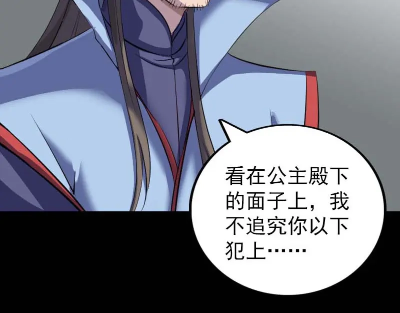 《易人奇录》第294话 有蹊跷 第40页
