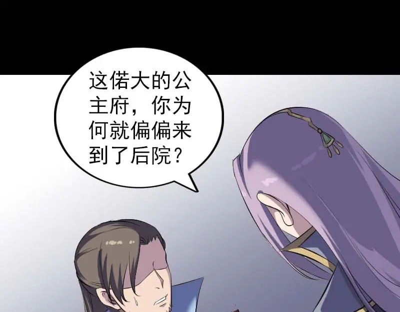 《易人奇录》第294话 有蹊跷 第64页