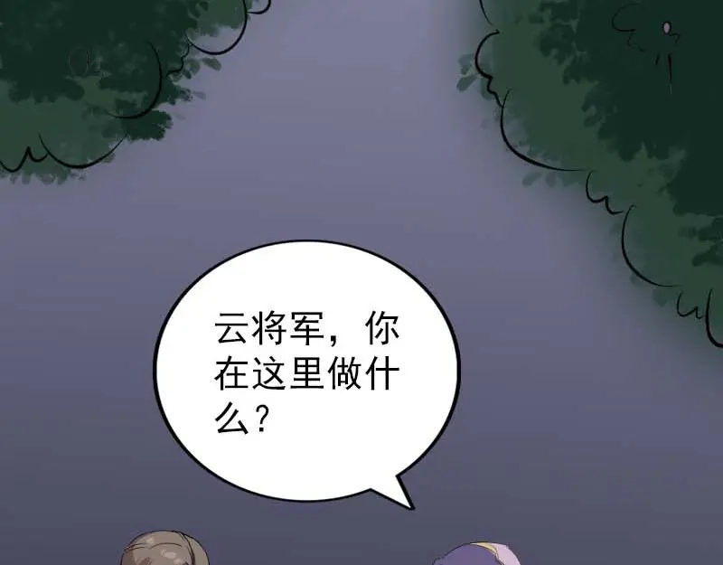 《易人奇录》第294话 有蹊跷 第57页