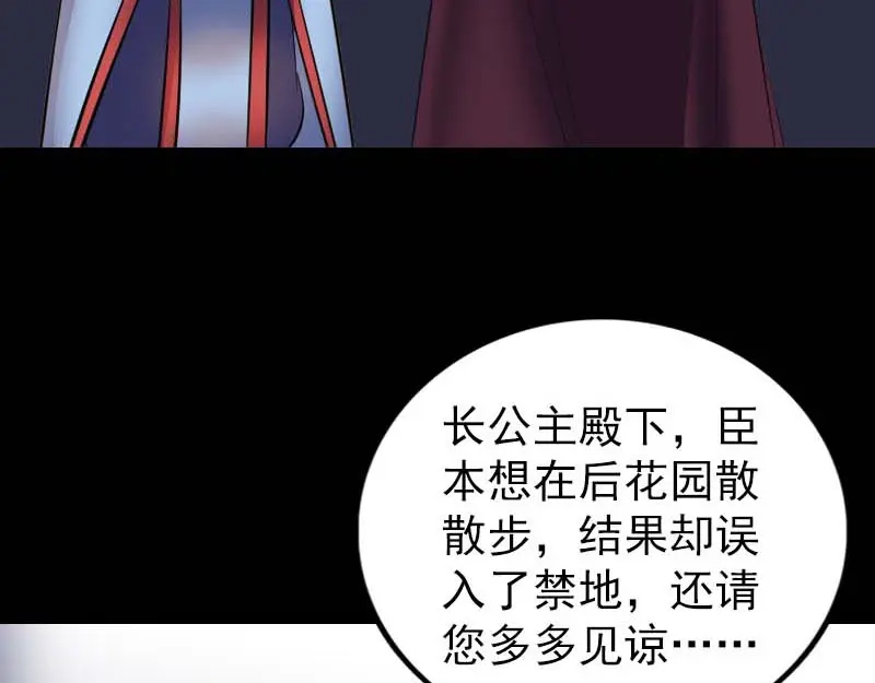 《易人奇录》第294话 有蹊跷 第59页