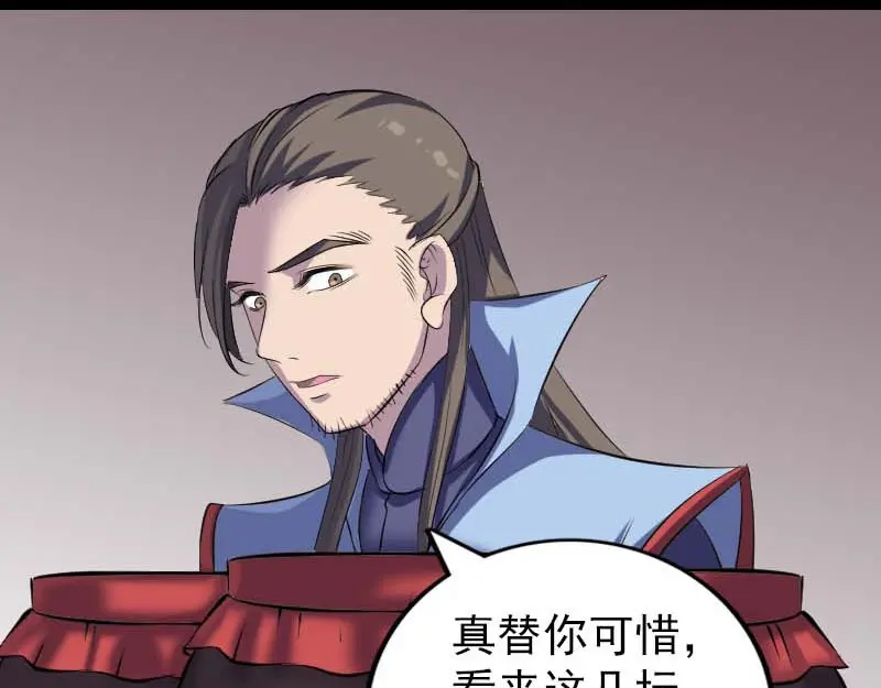 《易人奇录》第294话 有蹊跷 第93页