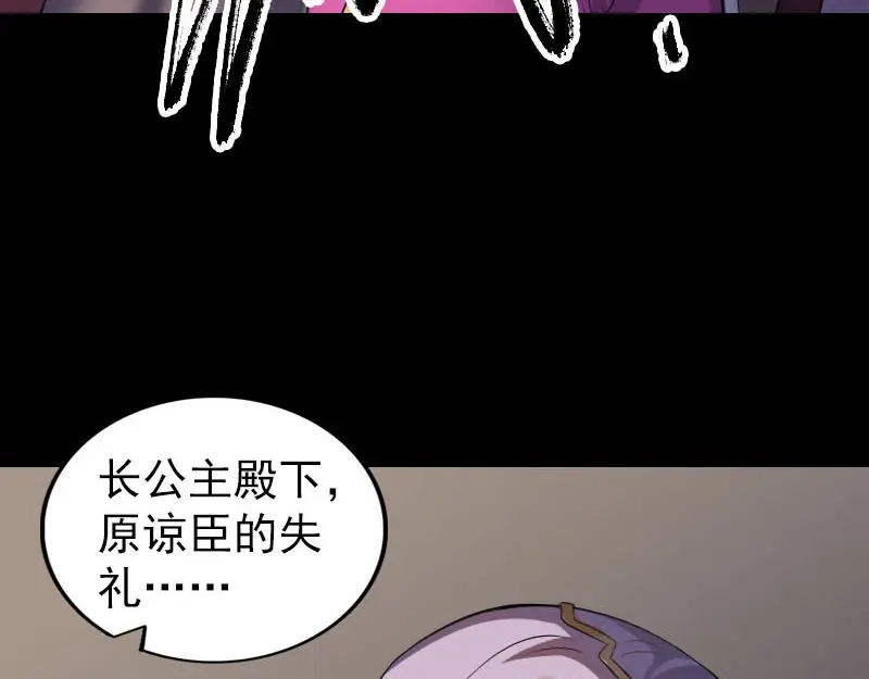 《易人奇录》第294话 有蹊跷 第74页