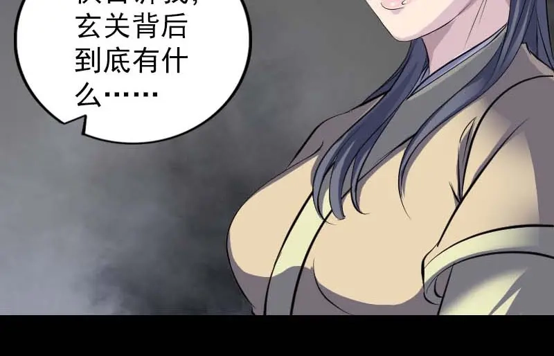 《易人奇录》第294话 有蹊跷 第42页