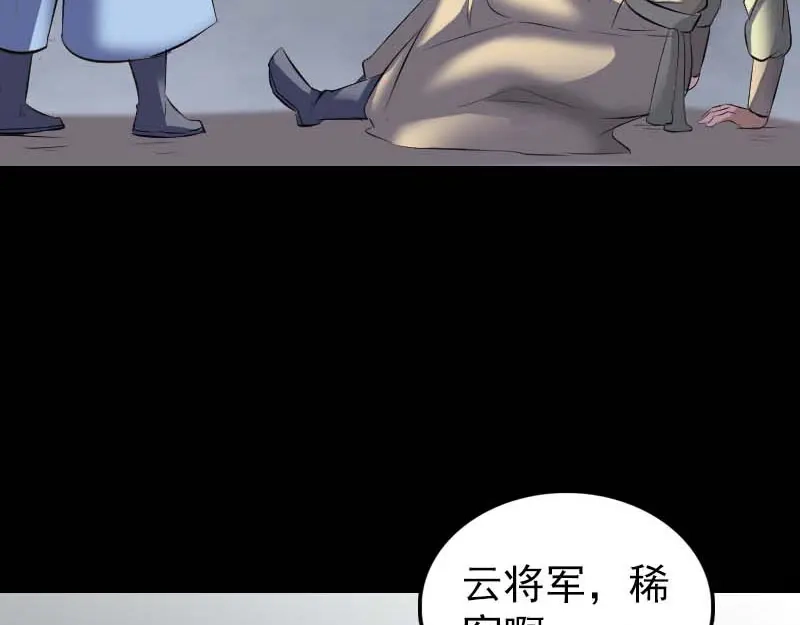 《易人奇录》第294话 有蹊跷 第45页