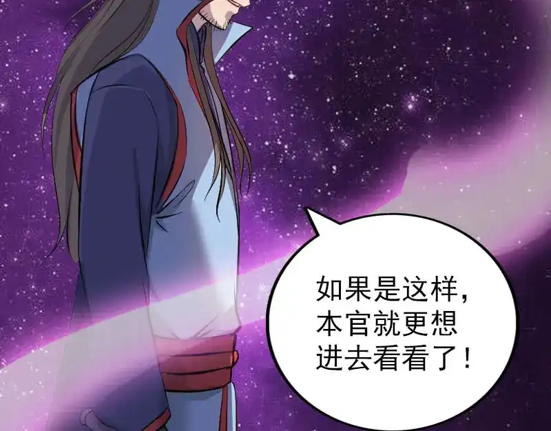 《易人奇录》第294话 有蹊跷 第26页