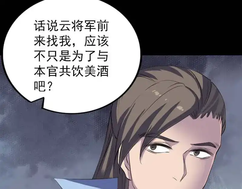 《易人奇录》第294话 有蹊跷 第95页