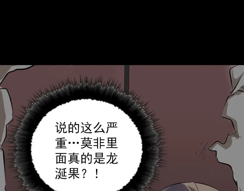 《易人奇录》第294话 有蹊跷 第22页
