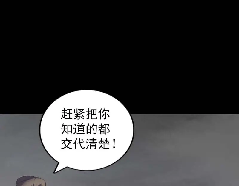 《易人奇录》第294话 有蹊跷 第43页