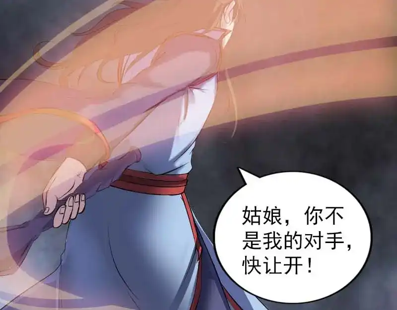 《易人奇录》第294话 有蹊跷 第6页